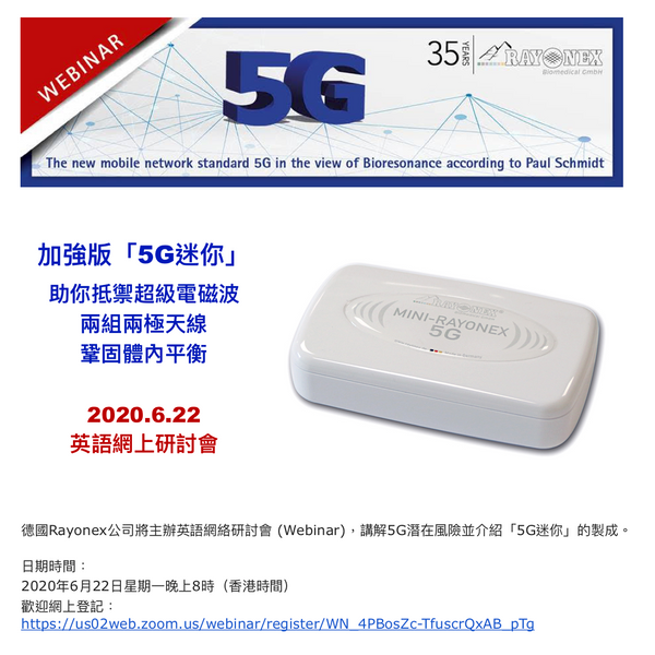 5G來臨  加強版「迷你」助你抵禦超級電磁波