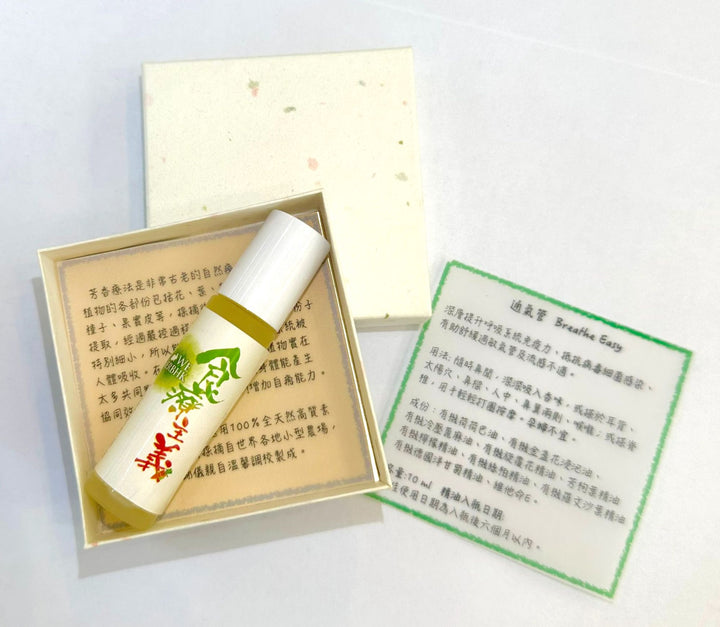 30% Off 通氣管精油 "Breathe Easy" Essential Oil Blend (10ml)