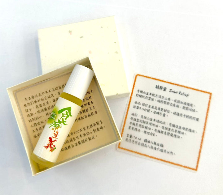 30% Off 關節靈精油 "Joint Relief" Essential Oil Blend (10ml)