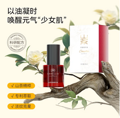 20% off 红茶果山茶抗皺精華油 Great Sanxiang Camellia Treatment Oil (30ml)