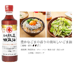 日本烤芝麻油大樽 Toasted Sesame Oil (450g)